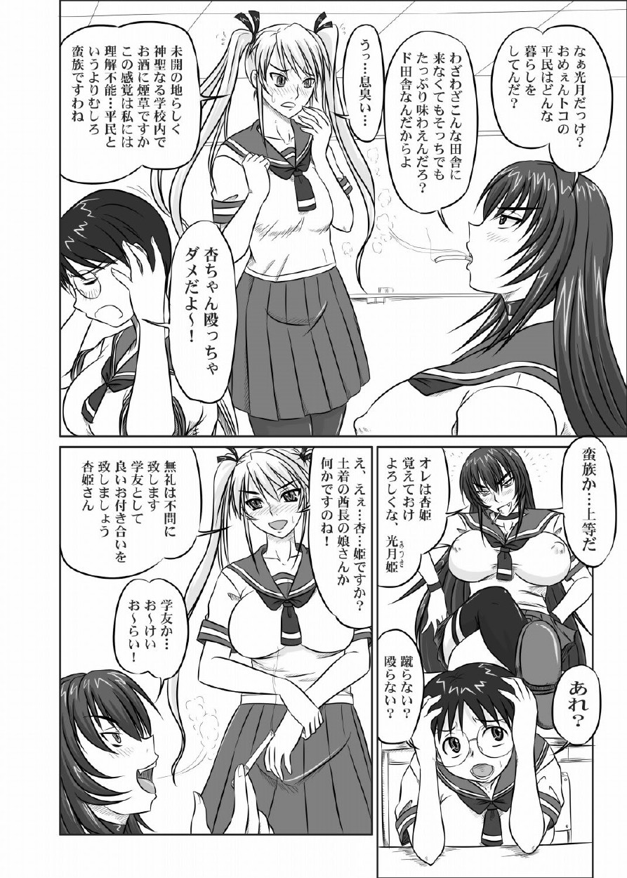 [Nozarashi (Satoru Nozarashi)] Do-S na Hime wa Kegasareru 123-wa page 7 full