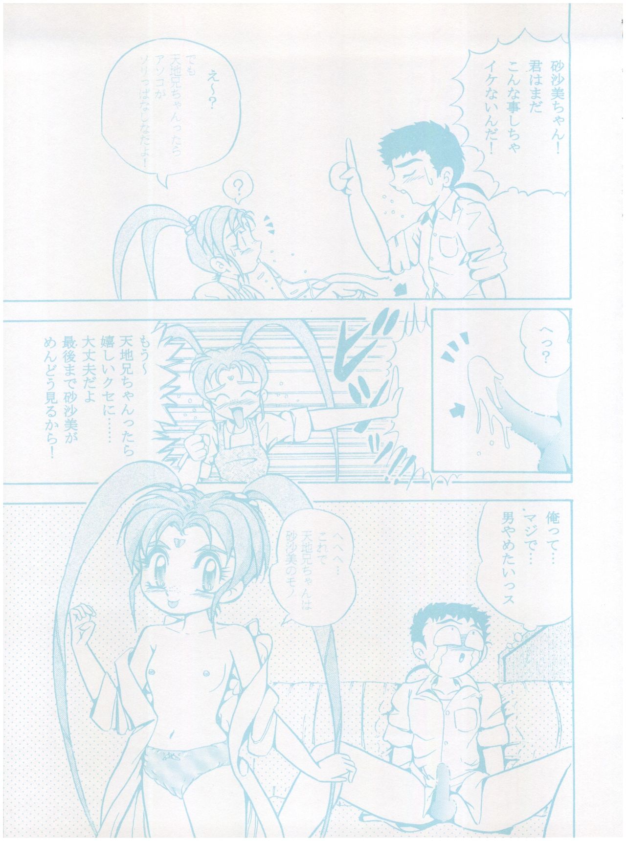 [Little Mermaid Henshuubu (Various)] Live! (Tenchi Muyo!) page 45 full