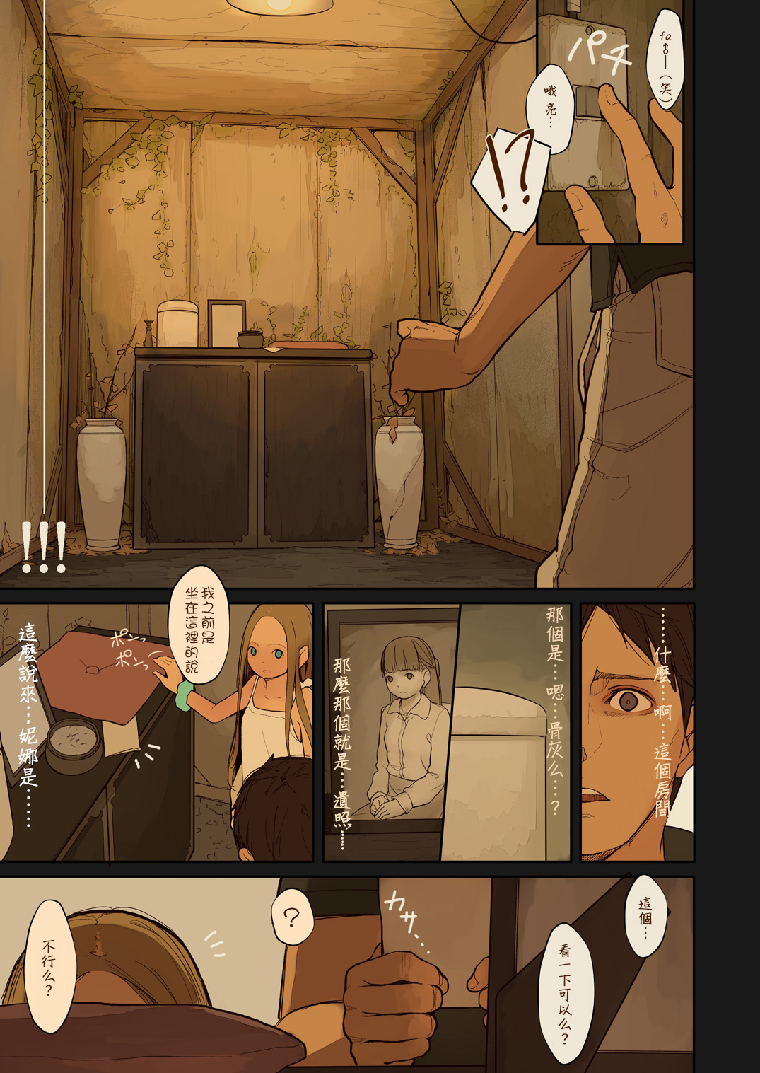 [MonsieuR (MUK)] Tiny Evil 2 [Chinese] [萝莉援助汉化组] [Digital] page 25 full