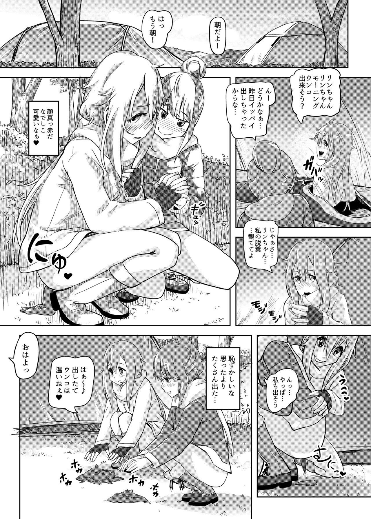 [SMS -Strawberry Milk Studio (Lunaluku)] Sca Camp (Yuru Camp) [Digital] page 10 full