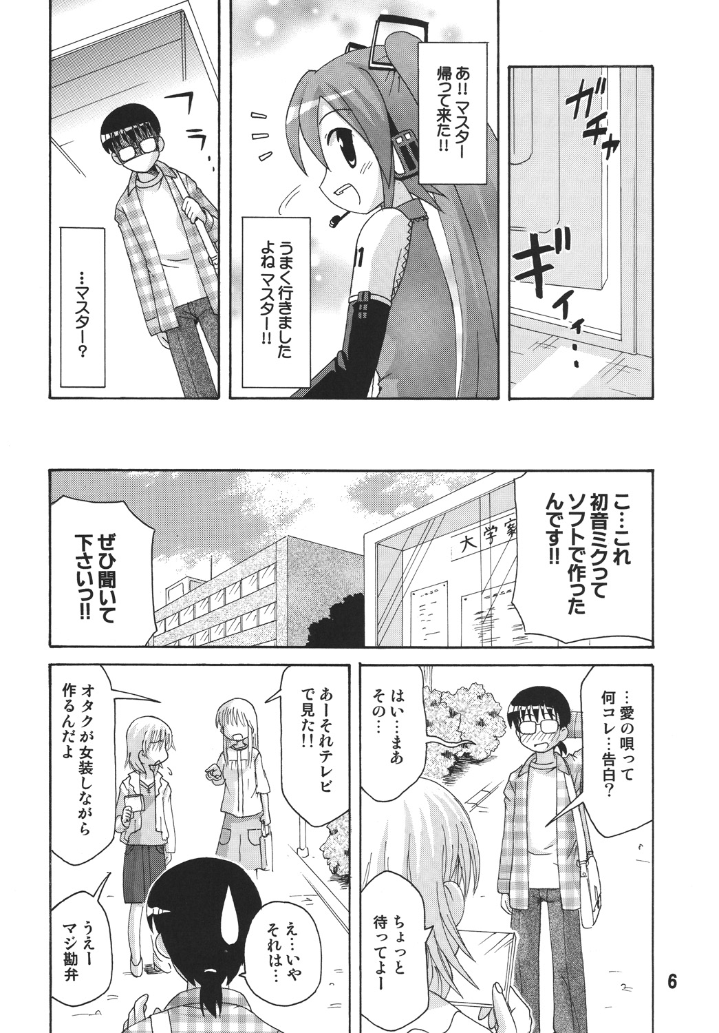 [Shinohara Heavy Industry (Various)] Hatsunex (Vocaloid) [Digital] page 6 full