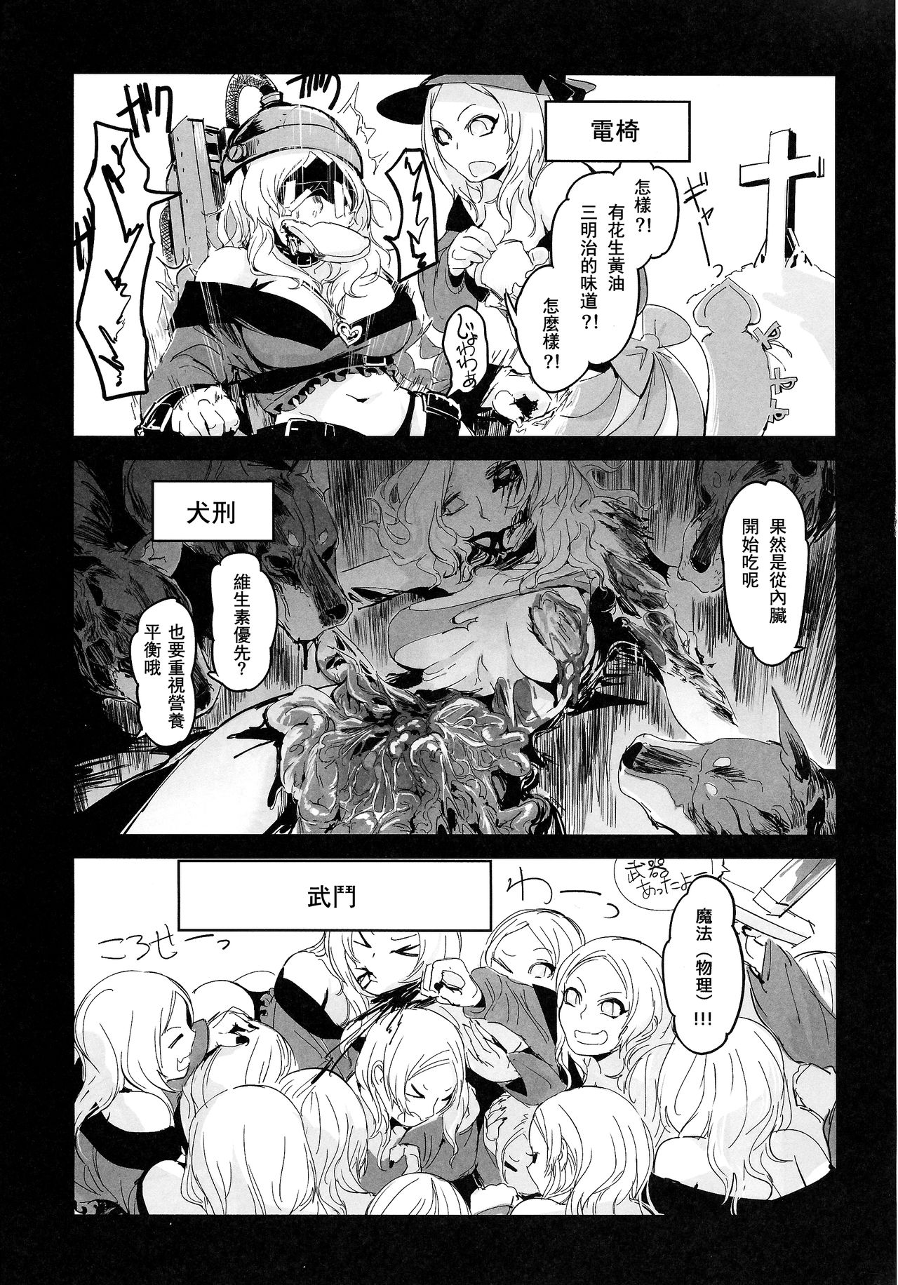 (C89) [Dennou Chocolate (AwA, Mado)] Goumon-gu no Shokei Jou ♪ [Chinese] [沒有漢化] page 31 full