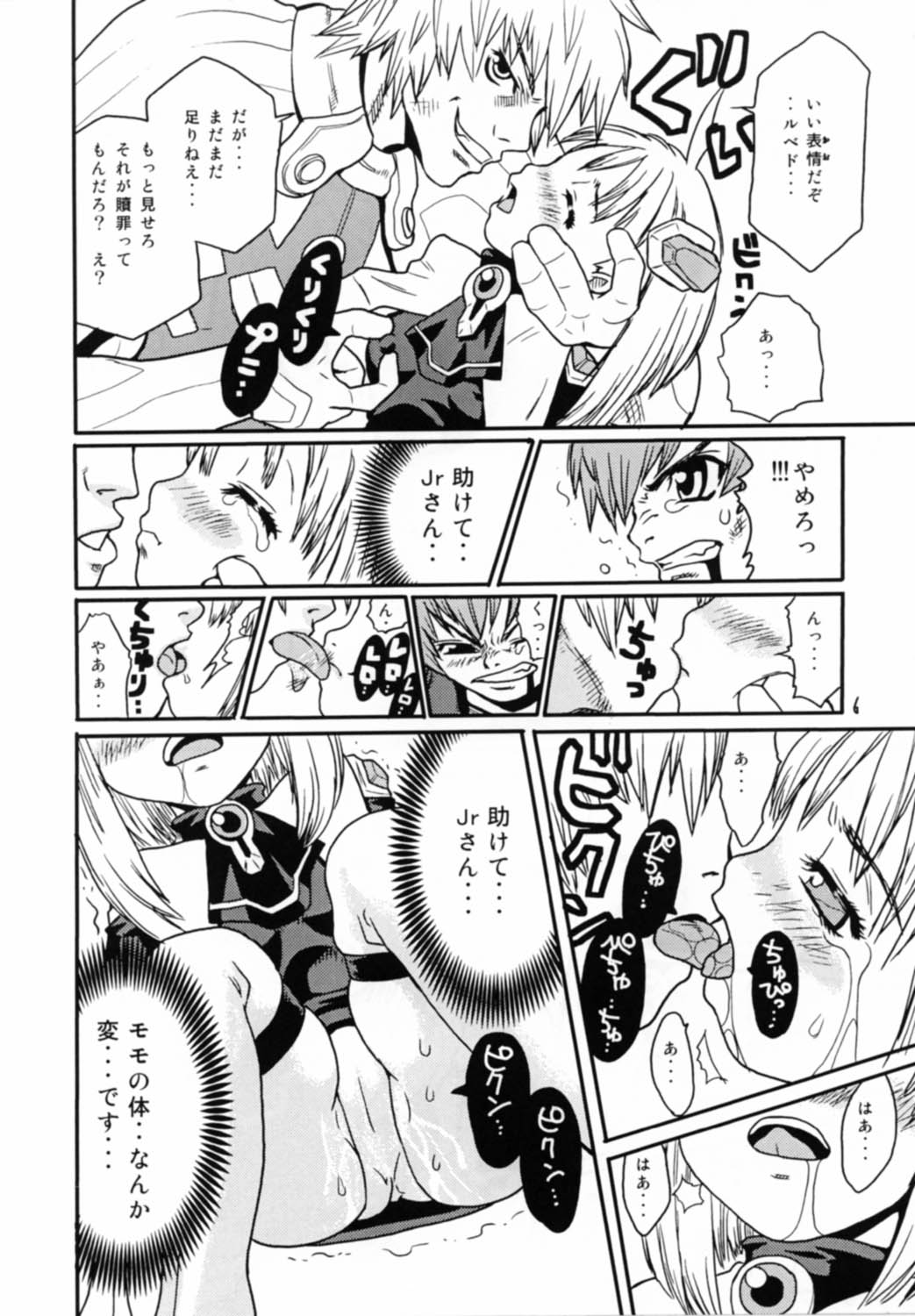 (CR31) [MAXIMUM WIND (Ibu Hidekichi, Torino Hoyumi)] BATTLE PRELUDE Tatakai no Zensoukyoku Episode: 1 (Xenosaga) page 6 full