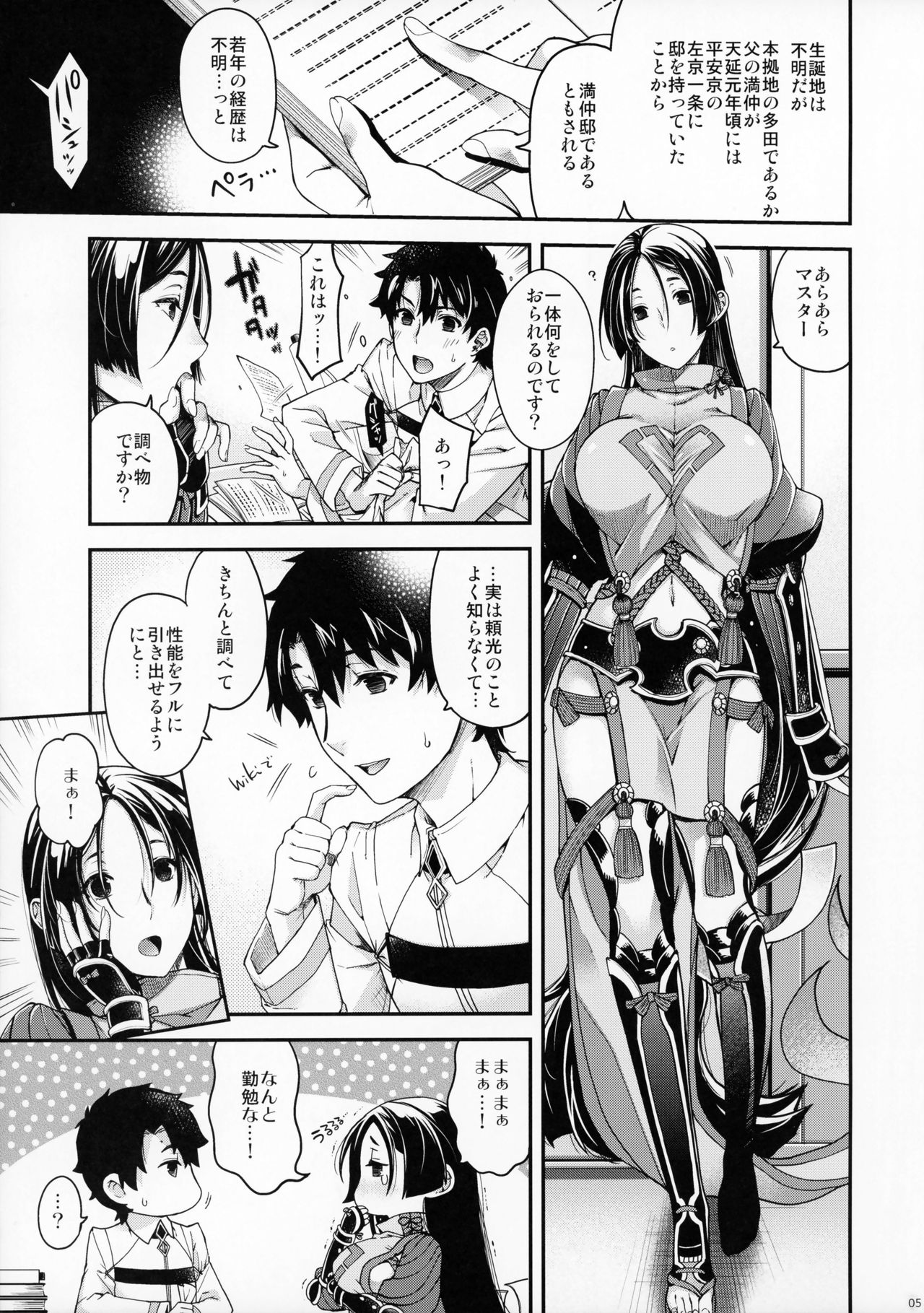 (C93) [HMA (Hiyoshi Hana)] Hanashirabe (Fate/Grand Order) page 4 full