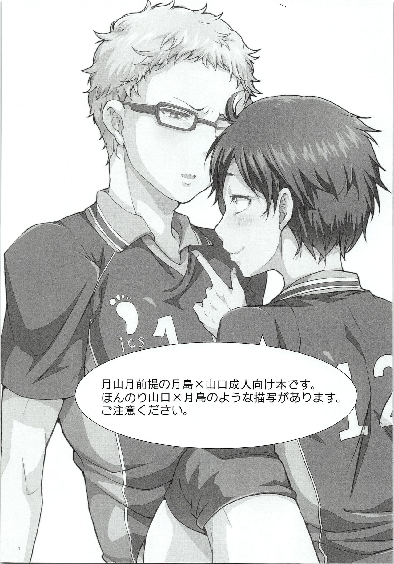 (RTS!!3) [DOUX (-A)] Tsukki! Shiyouyo (Haikyu!!) page 2 full