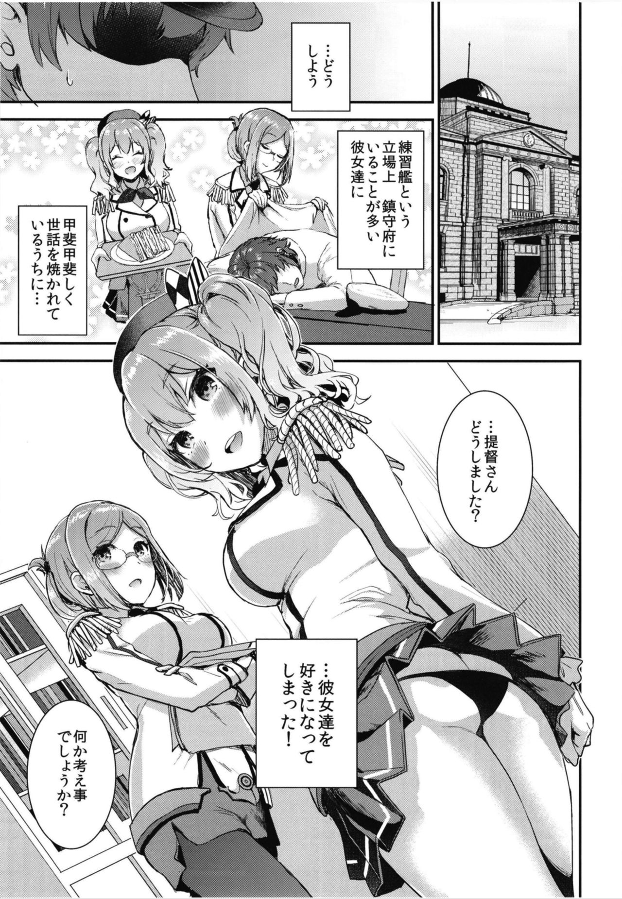 [Otabe Dynamites (Otabe Sakura)] Teitoku o Dame ni Suru Junyuu Tekoki Katori & Kashima Hen (Kantai Collection -KanColle-) [Digital] page 5 full