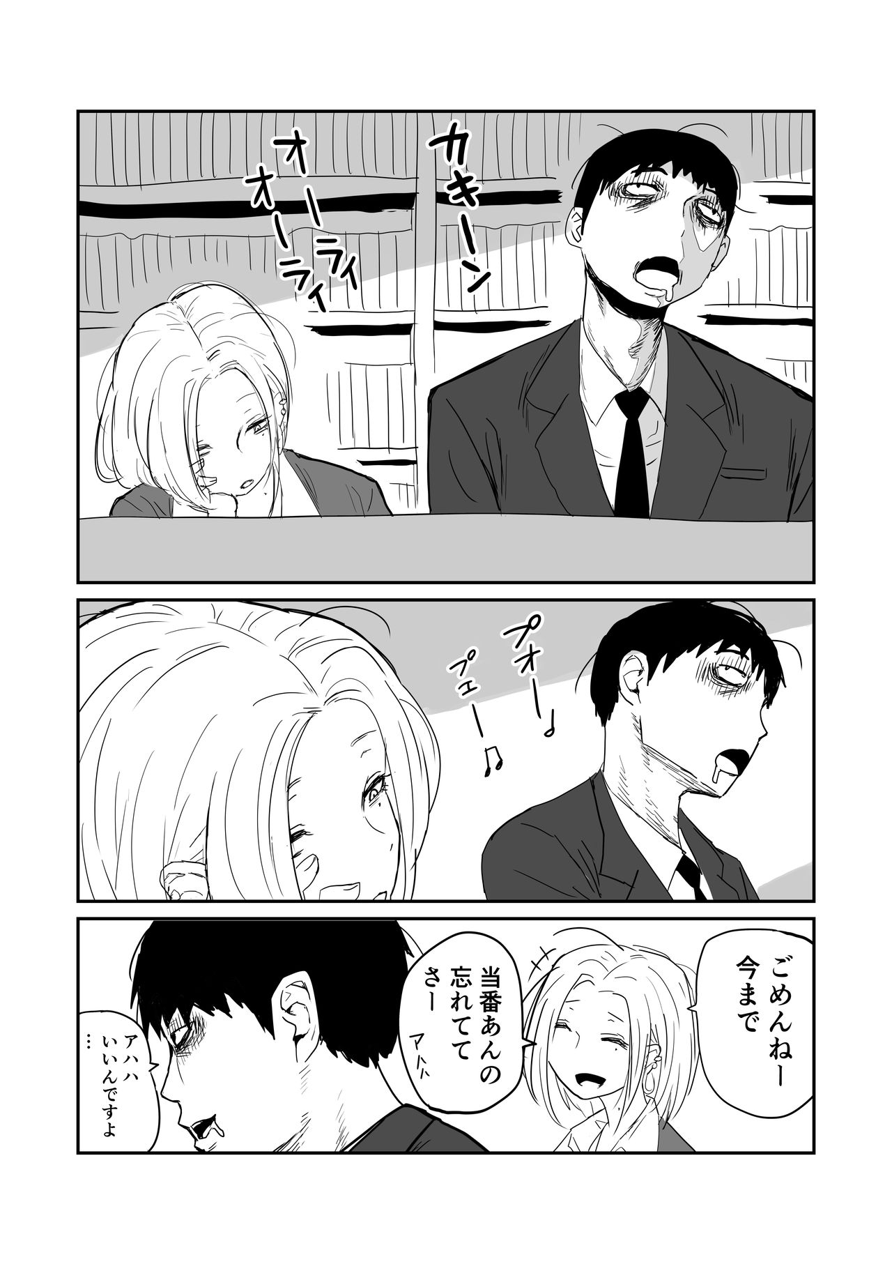 [牛牛牛] 女子高生のエロ漫画 page 22 full