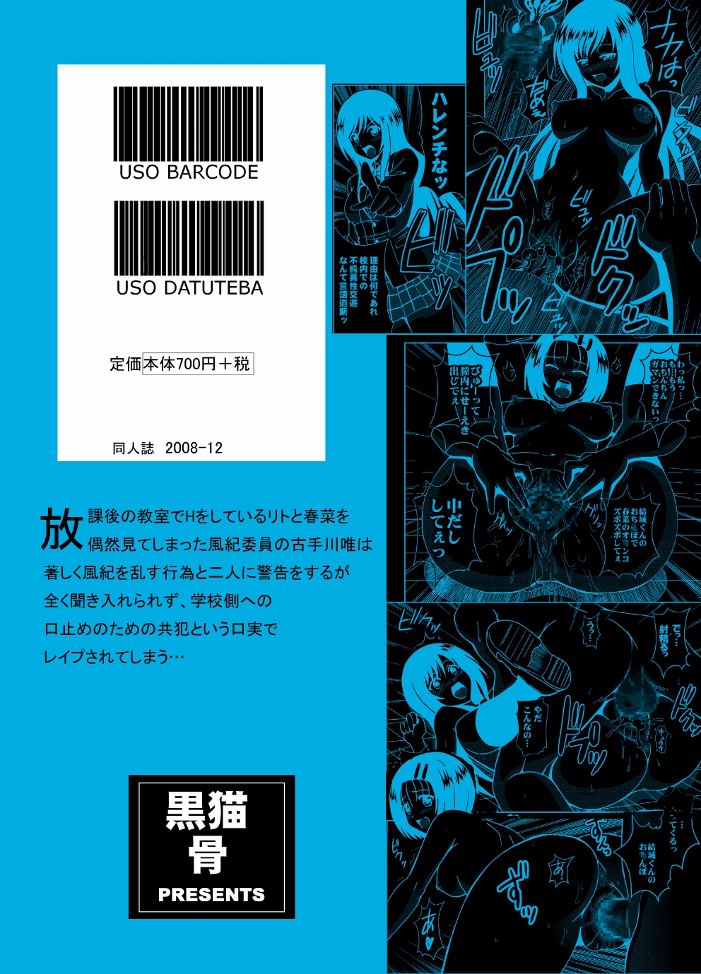 Kuro Neko Bone (Kouenji Rei)] Kotegawa Yui no Hatsujou 3 (To LOVE-ru) [English] page 32 full