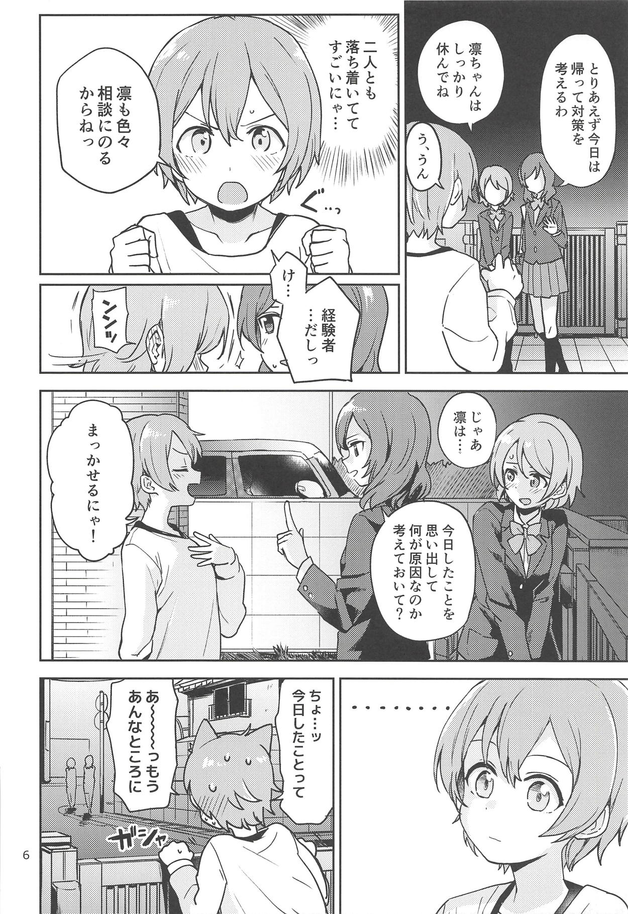 (C94) [Kurocan (Itsuki Kuro)] Rin no Mondai Kakusanchuu! (Love Live!) page 5 full