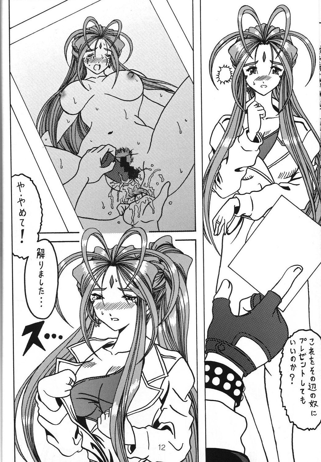 (C69) [WHITE ELEPHANT (Souma・Monooki 2tsu・Rousoku)] Yogoreta Kao no Megami 3 ~Wana Naki~ (Jou) (Oh My Goddess!) page 11 full