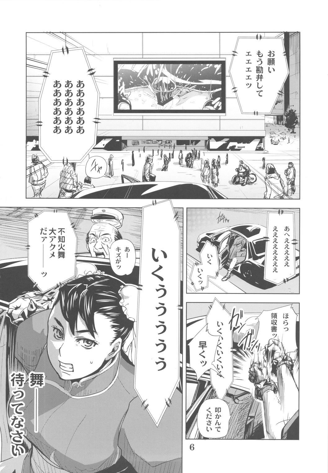 (C79) [Eromafia (Edo Shigezu)] Yojigen Sappou Combi vs Shiranui Mai Round 3 (King of Fighters, Kinnikuman) page 5 full