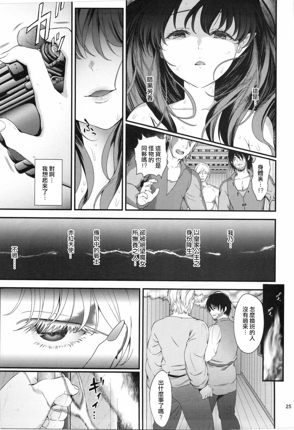 (C90) [Yamada Ichizoku. (Fukurokouji, Mokyu)] Seidorei Senki 3 (Go! Princess PreCure)[Chinese Translation] page 24 full