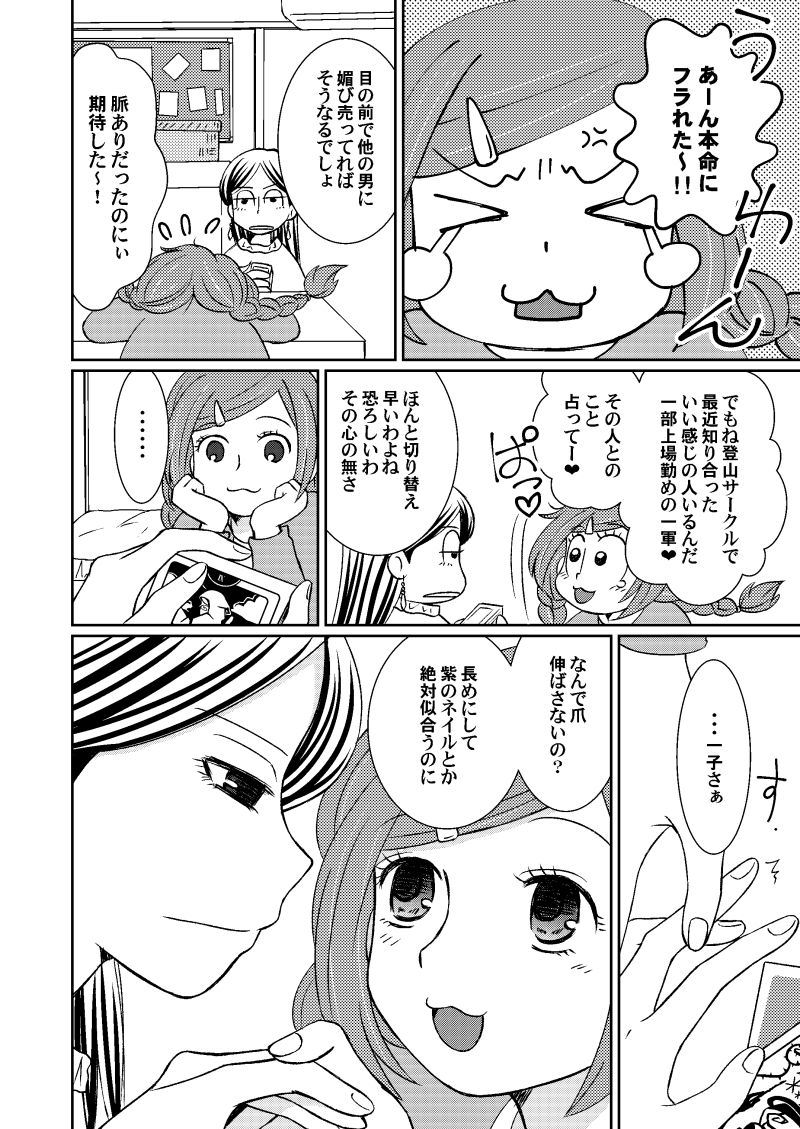 [Bonanza (Yoshinari Ayaka)] ドライチェリーは甘くない (Osomatsu-san) [Digital] page 10 full