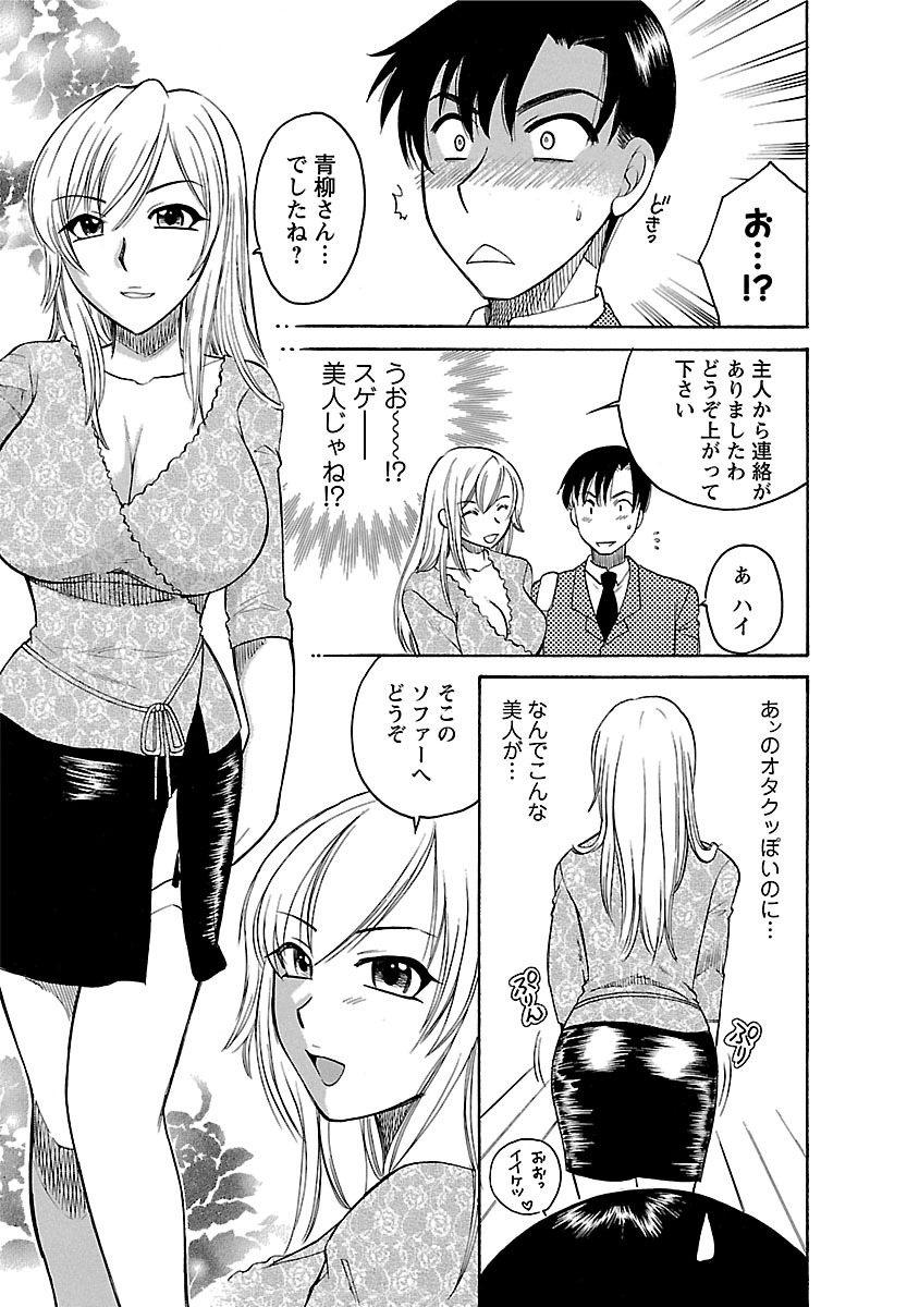 [Ureshino Megumi] Hadaka no Oku-sama page 67 full