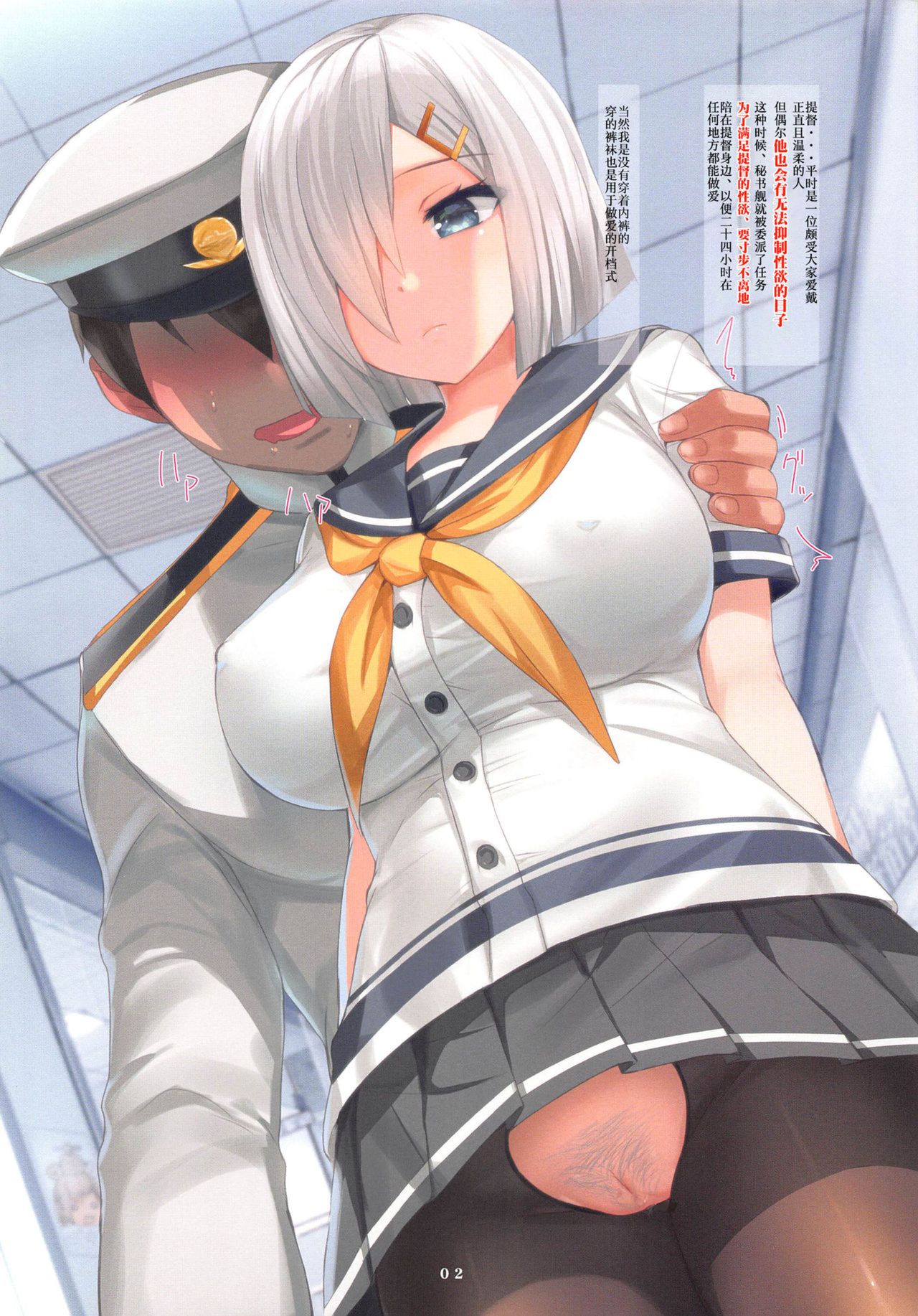 (C96) [Yume yori Suteki na (Kusaka Souji)] Hamakaze to 24-jikan Dokodemo SEX (Kantai Collection -KanColle-) [Chinese] [新桥月白日语社] [Decensored] page 2 full