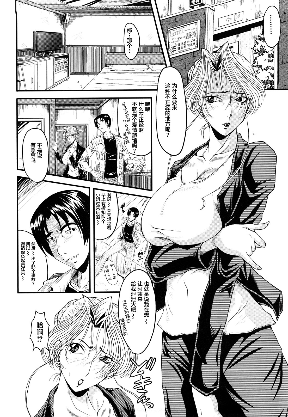 [SINK] Dain no Shukujo (Kanjuku) [Chinese] [不咕鸟汉化组] page 5 full