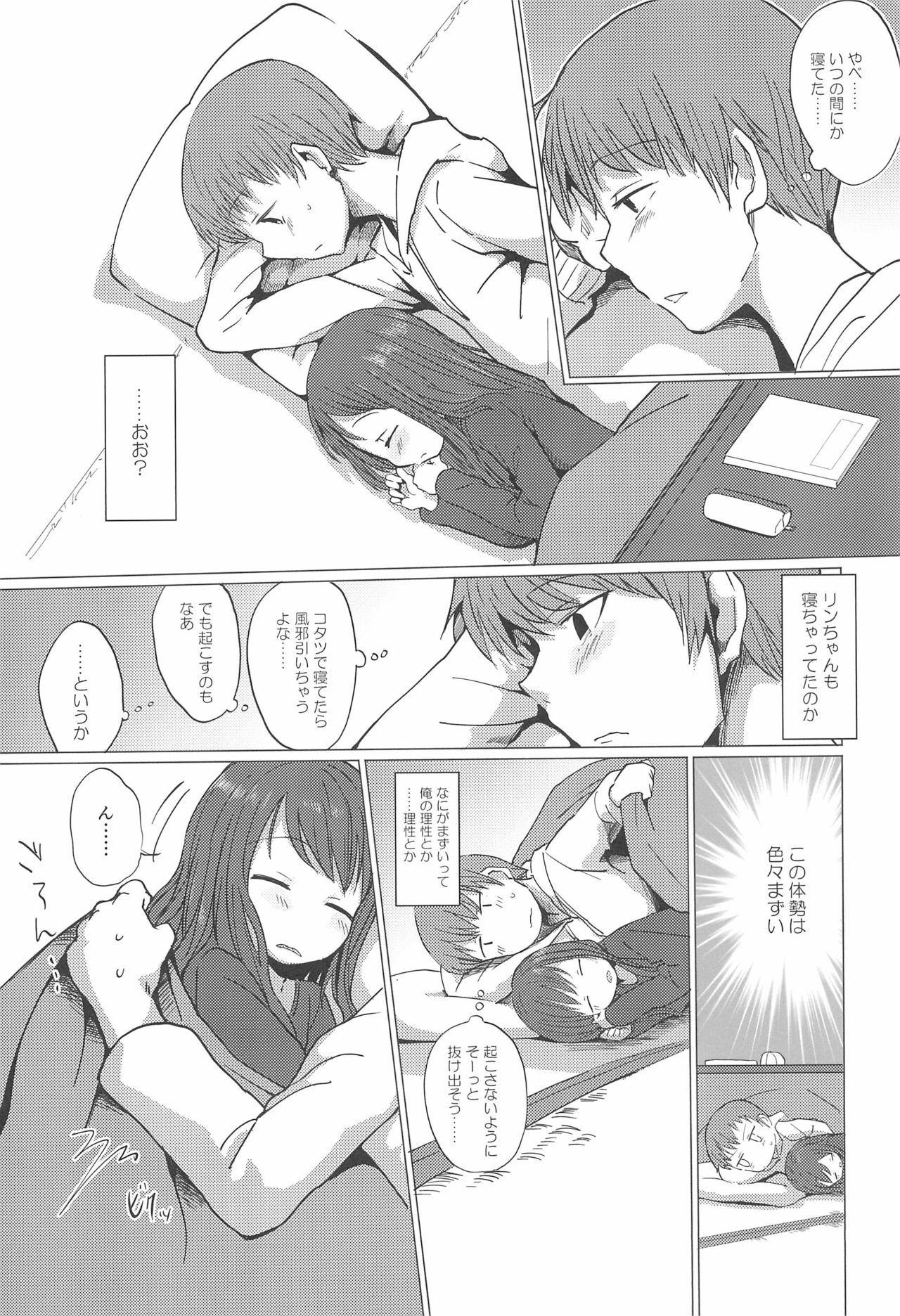 (C97) [Koharu Koubou (Koharuko)] Fuyu wa Inaka ni Kaerou. page 7 full