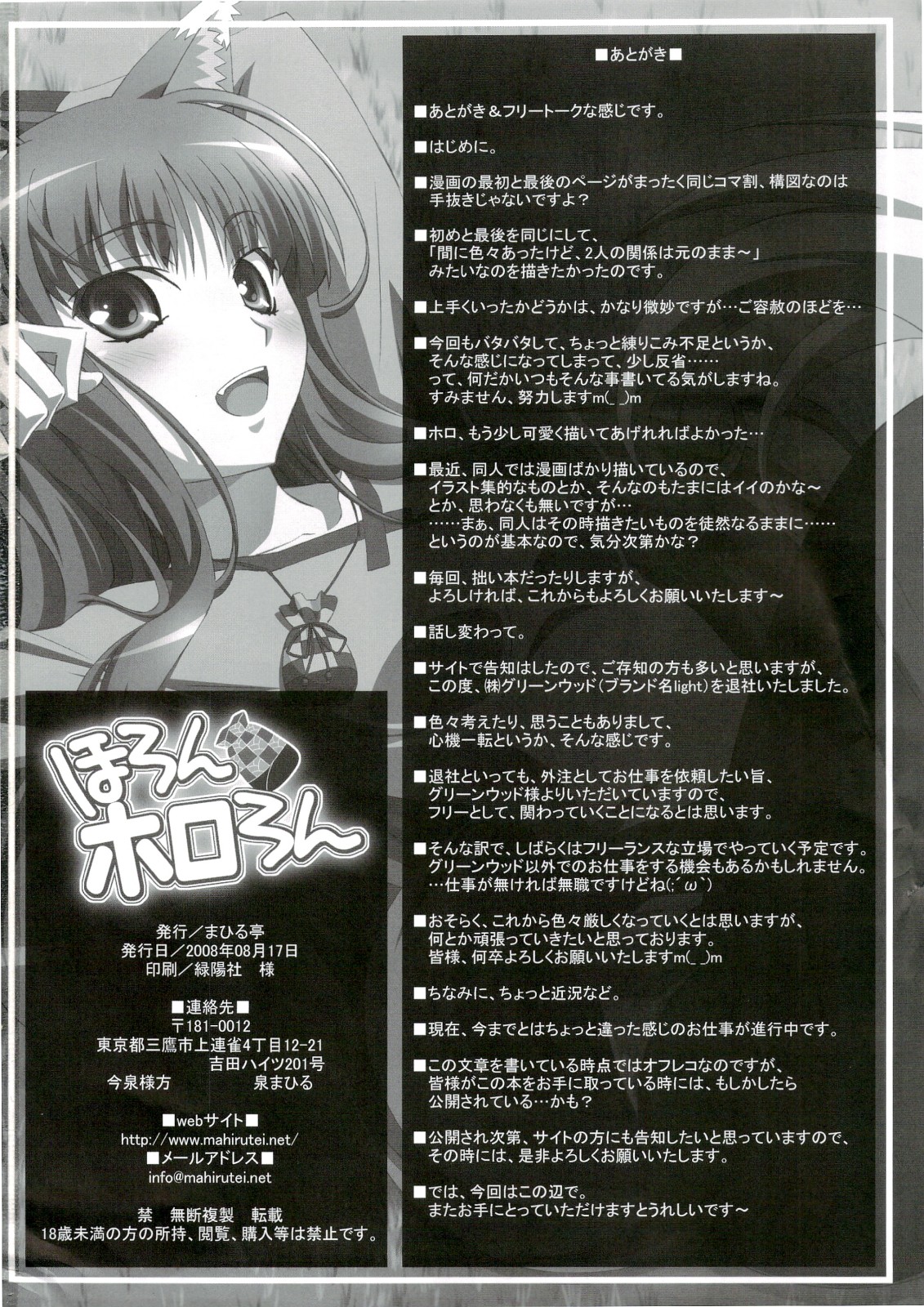 (C74) [Mahirutei (Izumi Mahiru)] Horon Hororon (Ookami to Koushinryou [Spice and Wolf]) [English] page 29 full