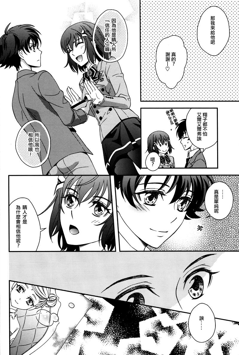 (VVtoVALHALLA) [Higashi Mikuni Kamen (Saitoh Maho)] Gunji-teki Jijou ni Yori | For Military Reasons (Valvrave the Liberator) [Chinese] page 17 full