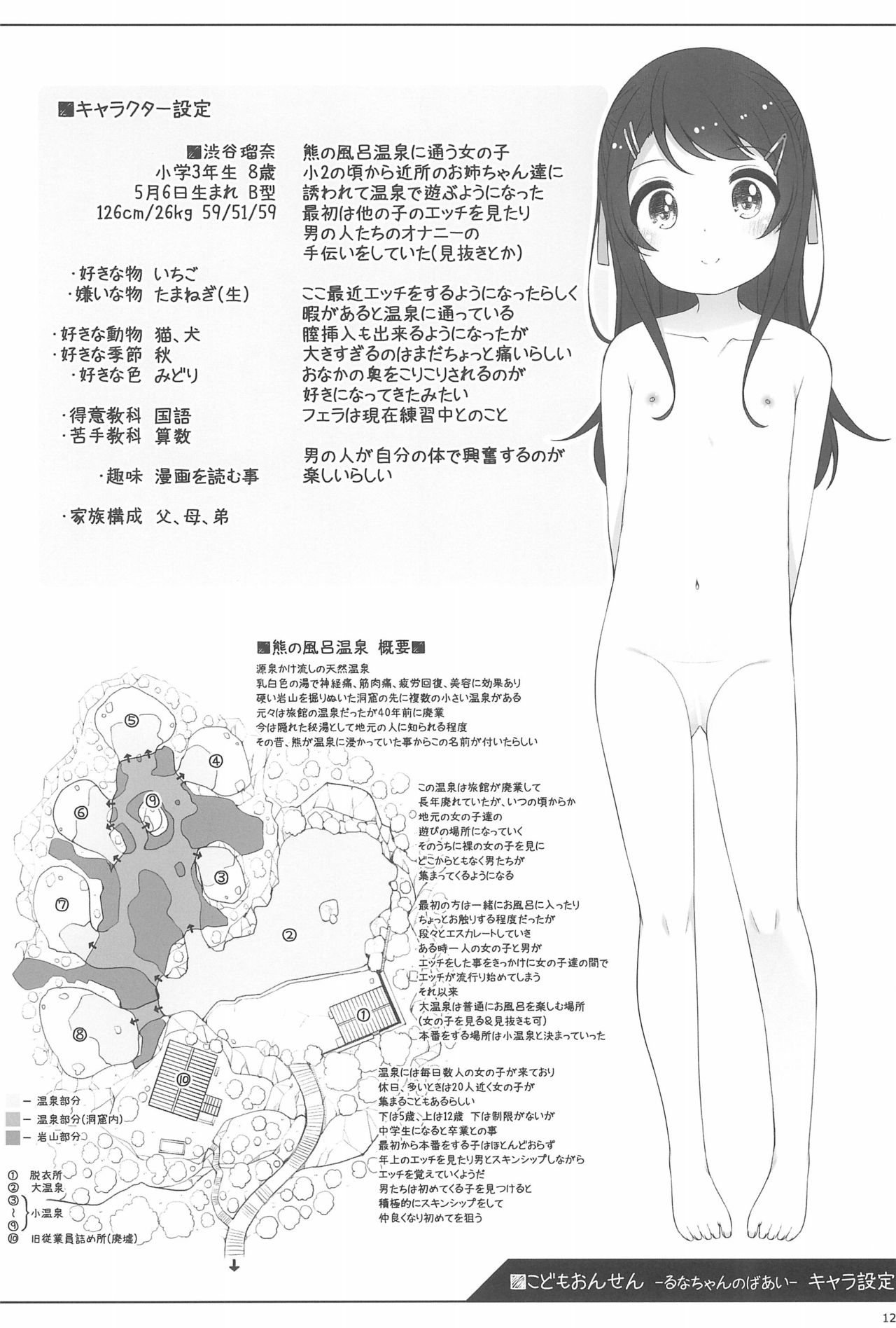(C95) [kuma-puro (Shouji Ayumu)] Kodomo Onsen -Runa-chan no Baai- page 12 full