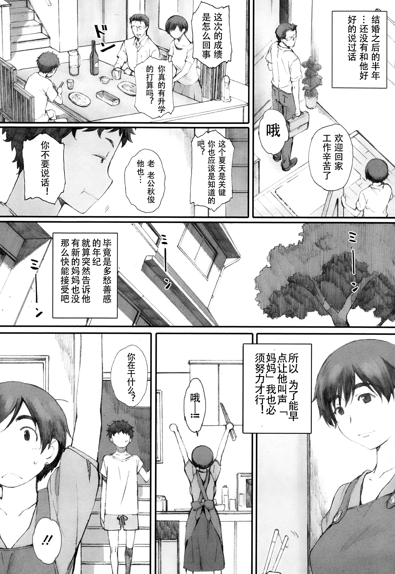 [Arai Kei] Tourou no Su (Tourou no Su) [Chinese] [名潴学园汉化] page 3 full