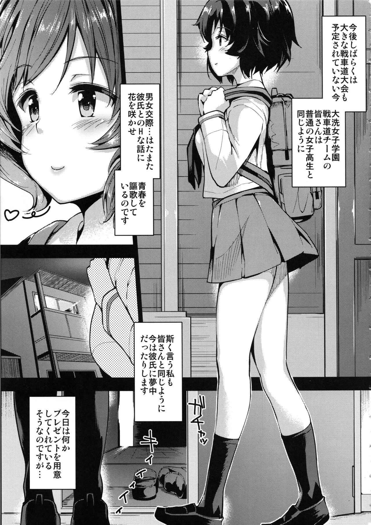 (C96) [Setsunasamidare (Amasora Taichi)] Akiyama Yukari ni Houdan o Souten Suru dake no Hon (Girls und Panzer) page 4 full