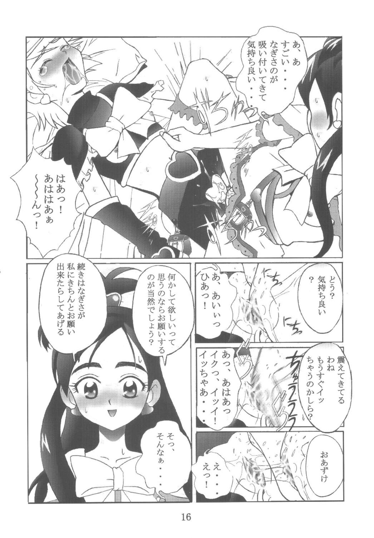 [Kuuronziyou (Okamura Bonsai, Suzuki Muneo, Sudachi)] Kuuronziyou 12 Futanari Precure (Futari wa Precure) [Digital] page 16 full