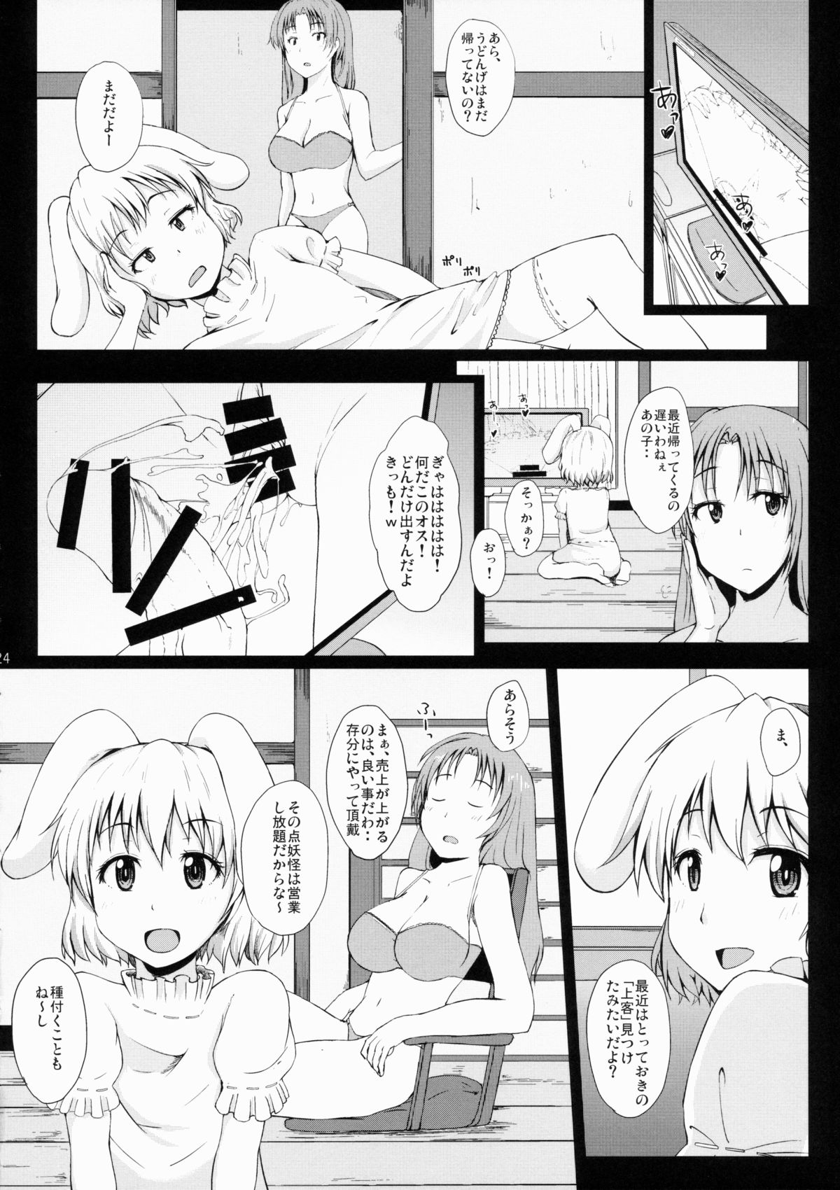 (C88) [Inaka no Yasaiya (Hubrael)] Usagi no Tane (Touhou Project) page 24 full