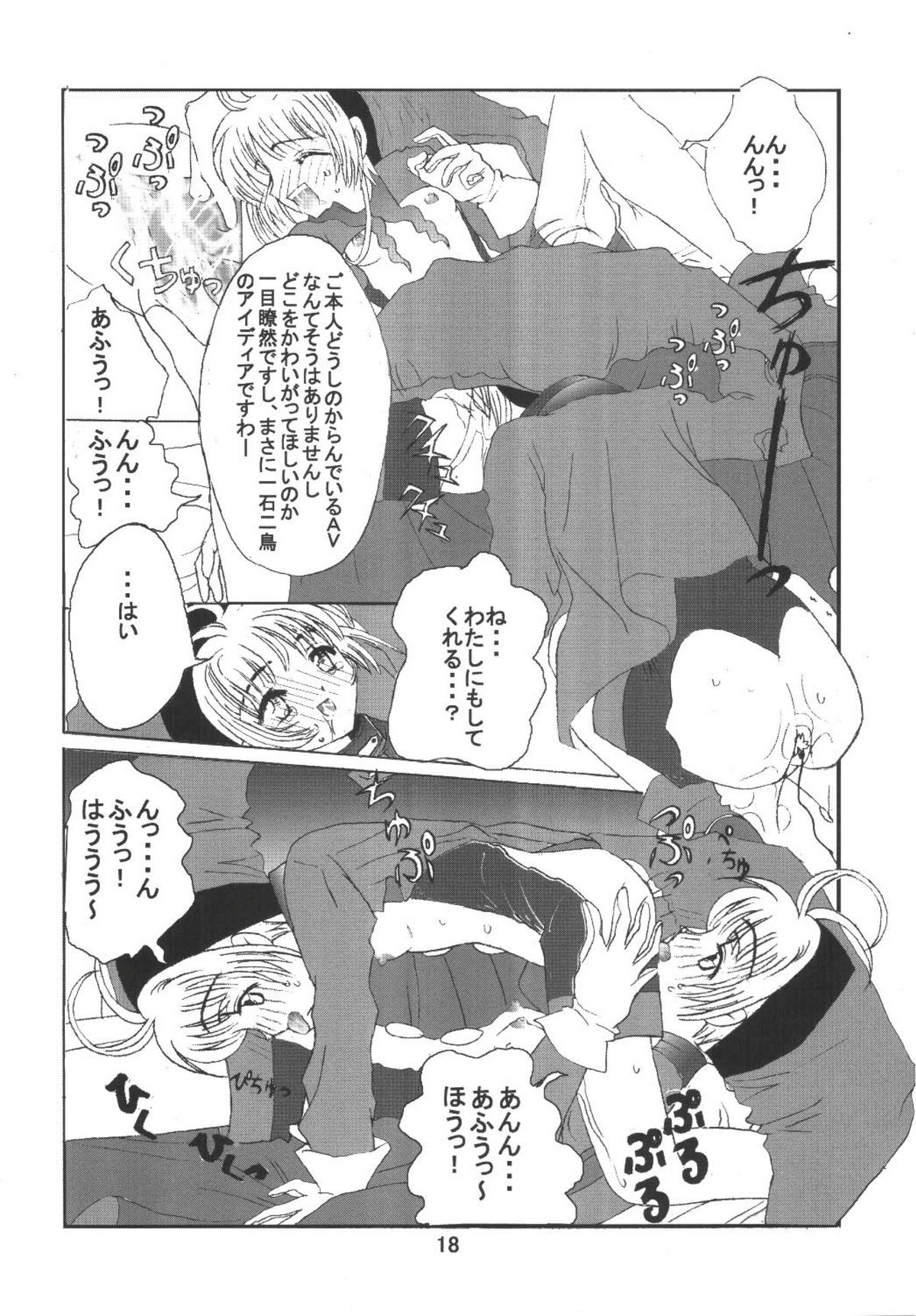 [Kuuronziyou (Okamura Bonsai, Suzuki Muneo)] Kuuronziyou 6 Sakura-chan de Asobou 3 (Cardcaptor Sakura) page 18 full