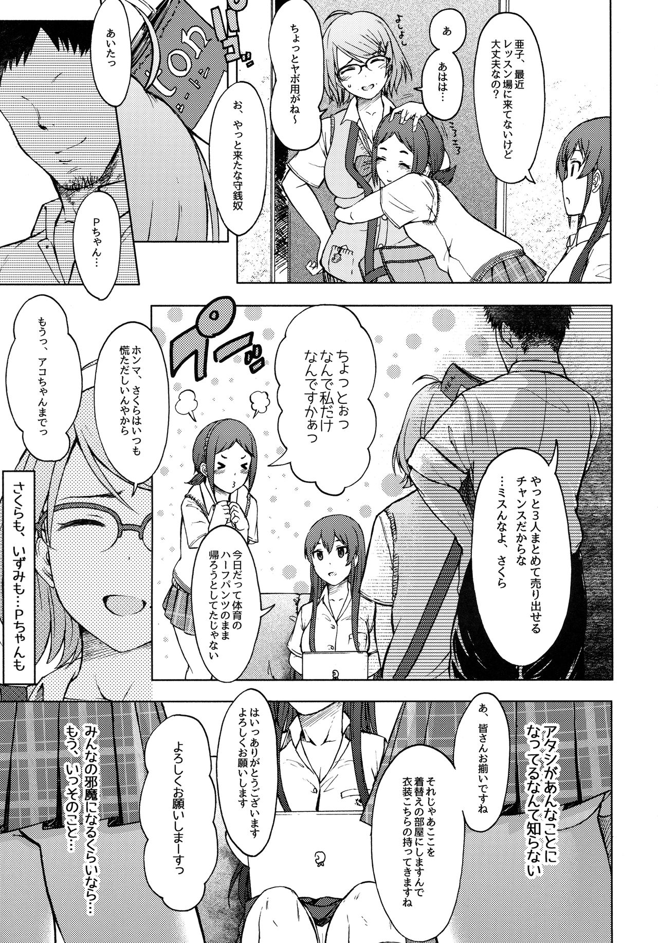 (Utahime Teien 8) [S Shoten (3e)] Triple Rainbow (THE IDOLM@STER CINDERELLA GIRLS) page 8 full