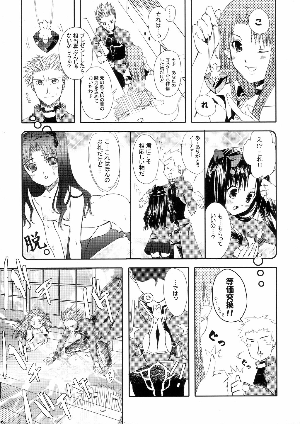 (C66) [Yumeno-Gotosi (G Munyo)] Magical Media!! (Fate/stay night) page 6 full