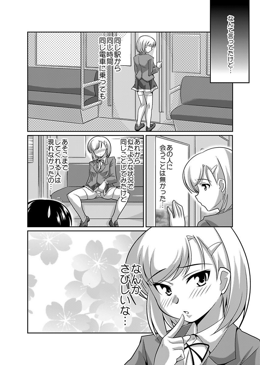 [Lao Long] Shirouto Toukou Taiken Joshikousei Roshutsu Inkou Densha page 20 full