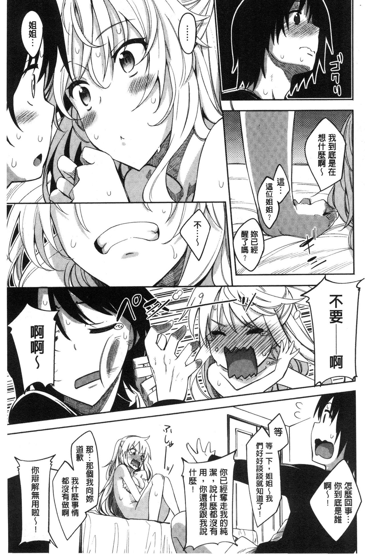[Akino Sora] Shiki Oriori [Chinese] page 12 full