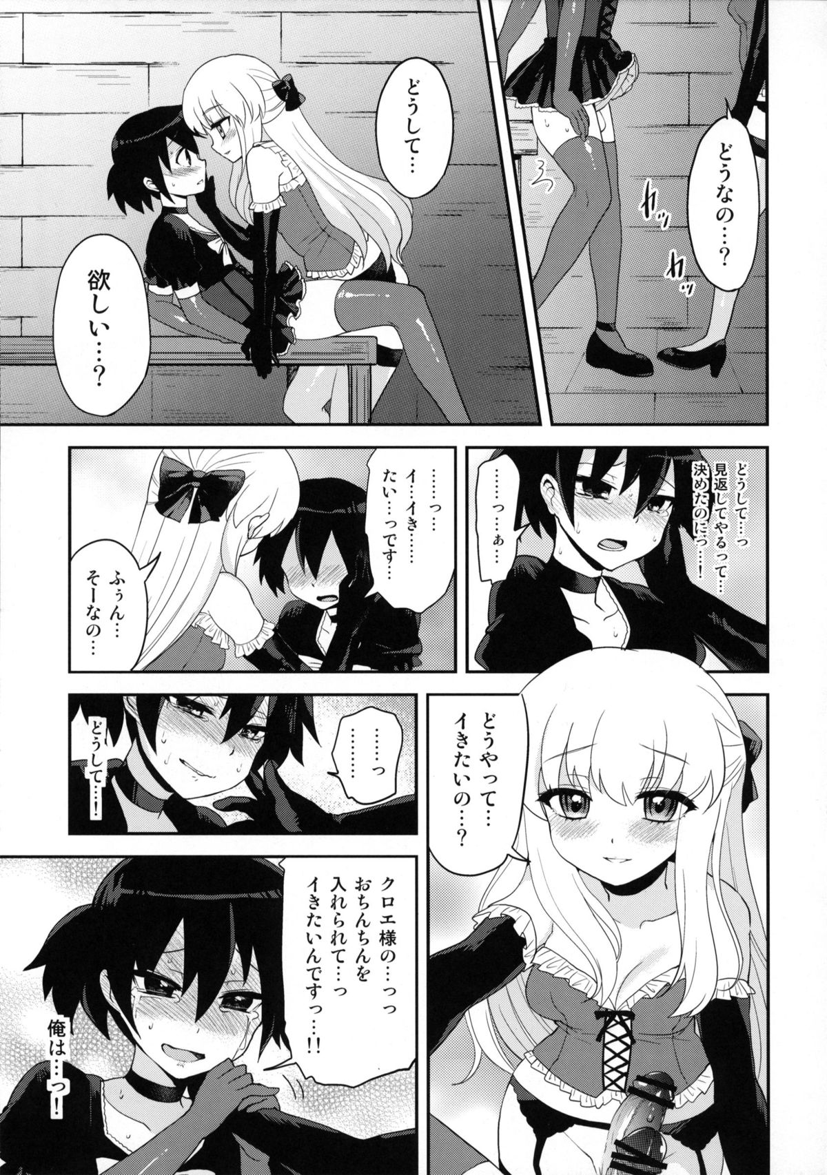 (C82) [Oshiruko Kan (Piririnegi)] Futanari Ojou-sama Zettai Shijou Shugi Plus page 26 full