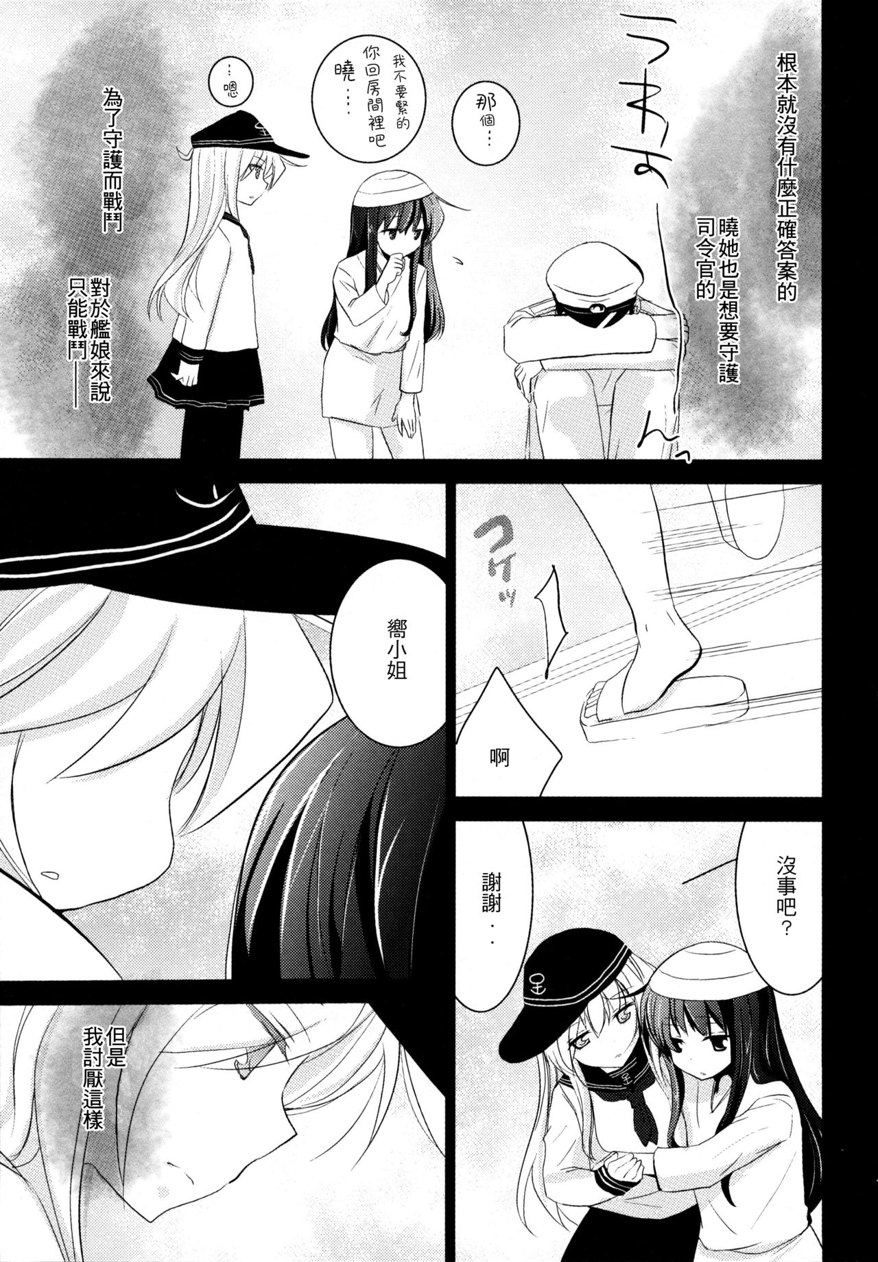 (C90) [Pikopikotei, Usagi Ame (Inoue Mitan, Iyohara Kansuke)] Akatsuki o Gyutto ne! (Kantai Collection -KanColle-) [Chinese] [一匙咖啡豆汉化组] page 19 full