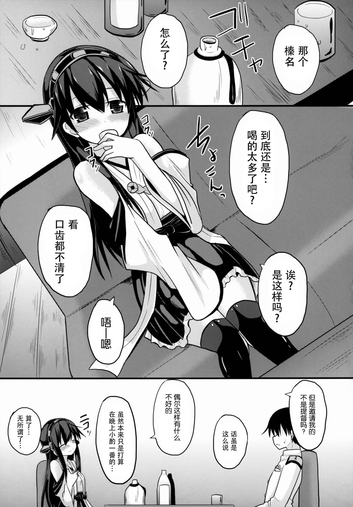 (C85) [Neko no Kone (Takeyu)] Sameru Maeni | 酒醒之前 (Kantai Collection -KanColle-) [Chinese] [脸肿汉化组] page 6 full