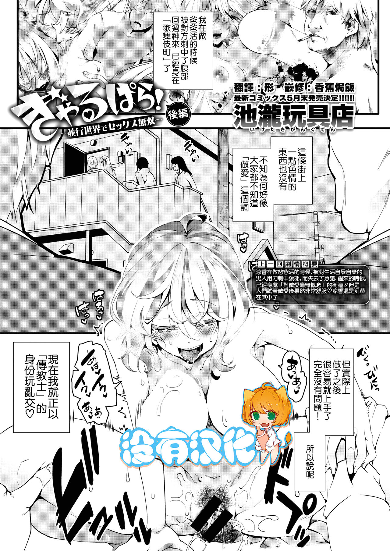 [Iketaki Ganguten] GalSyn! ―Heikou Sekai de SEX Musou― Kouhen (COMIC X-EROS #83) [Chinese] [沒有漢化] [Digital] page 1 full