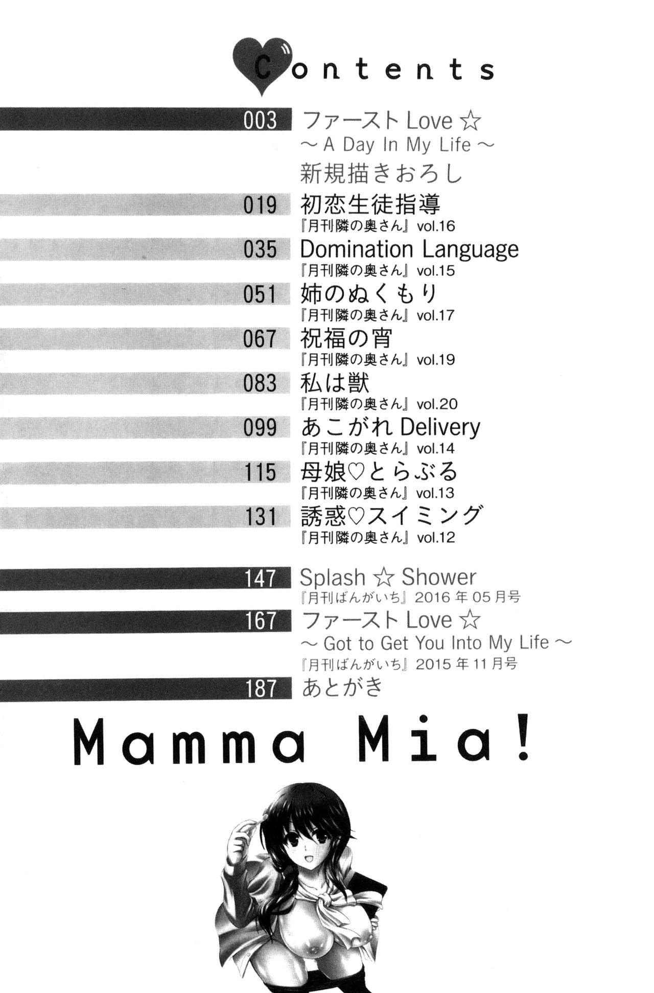 [Akizuki Takahiro] Mamma Mia! [Chinese] page 4 full