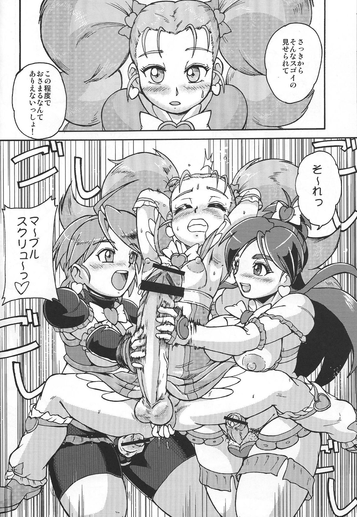 (Futaket 9) [Nekozame Dan (Moukin Punch)] Senjou! Moukin Ken (Futari wa Precure Max Heart) page 17 full