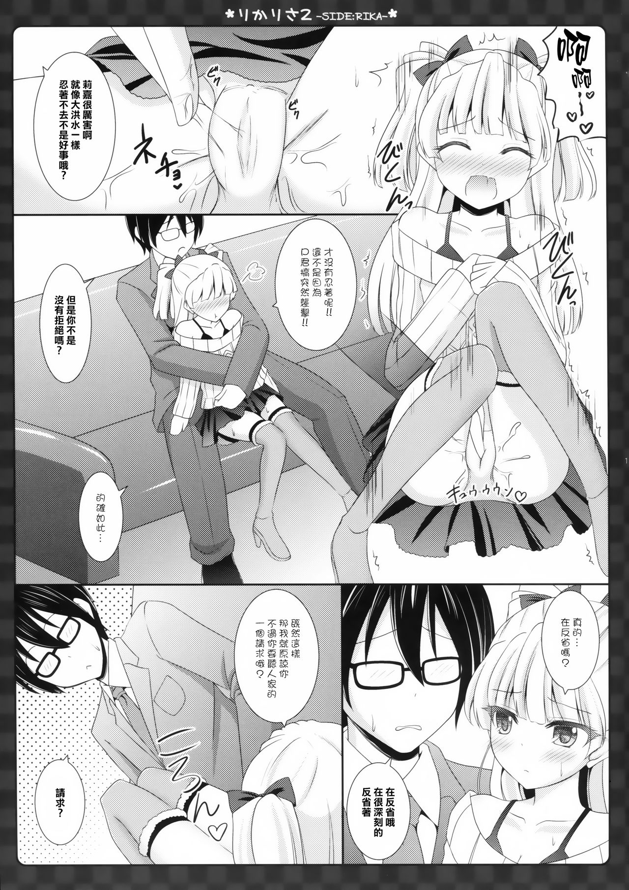 (C87) [Sweet Candle (Sakuraizumi Yuu)] RikaRisa2 -SIDE:RIKA- (THE IDOLM@STER Cinderella Girls) [Chinese] [樱丘汉化组] page 15 full