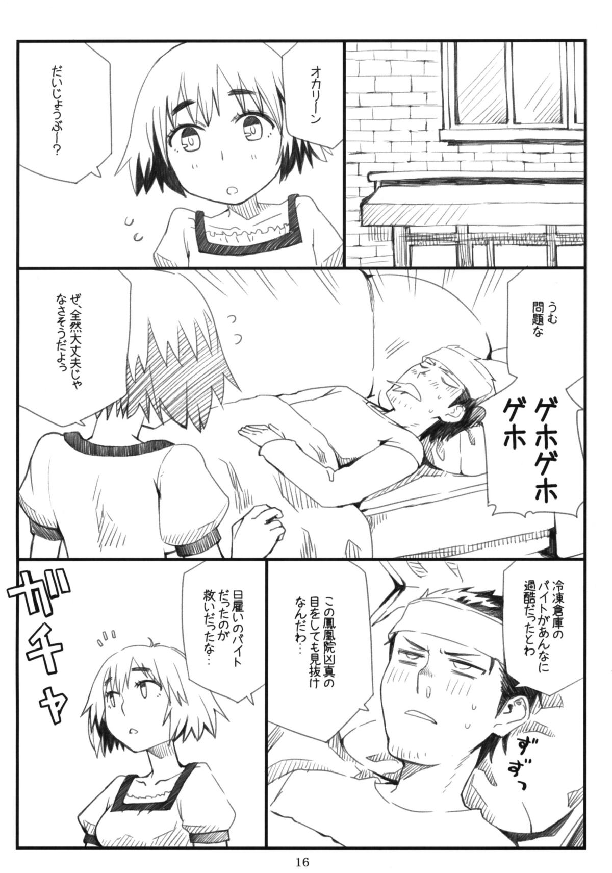 (C80) [Nagaredamaya (Bang You, Shindou, Yuu)] Sai kyoshin no shineruhia | Chapter Libido: Difference Resonance Synergy (Steins;Gate) page 15 full