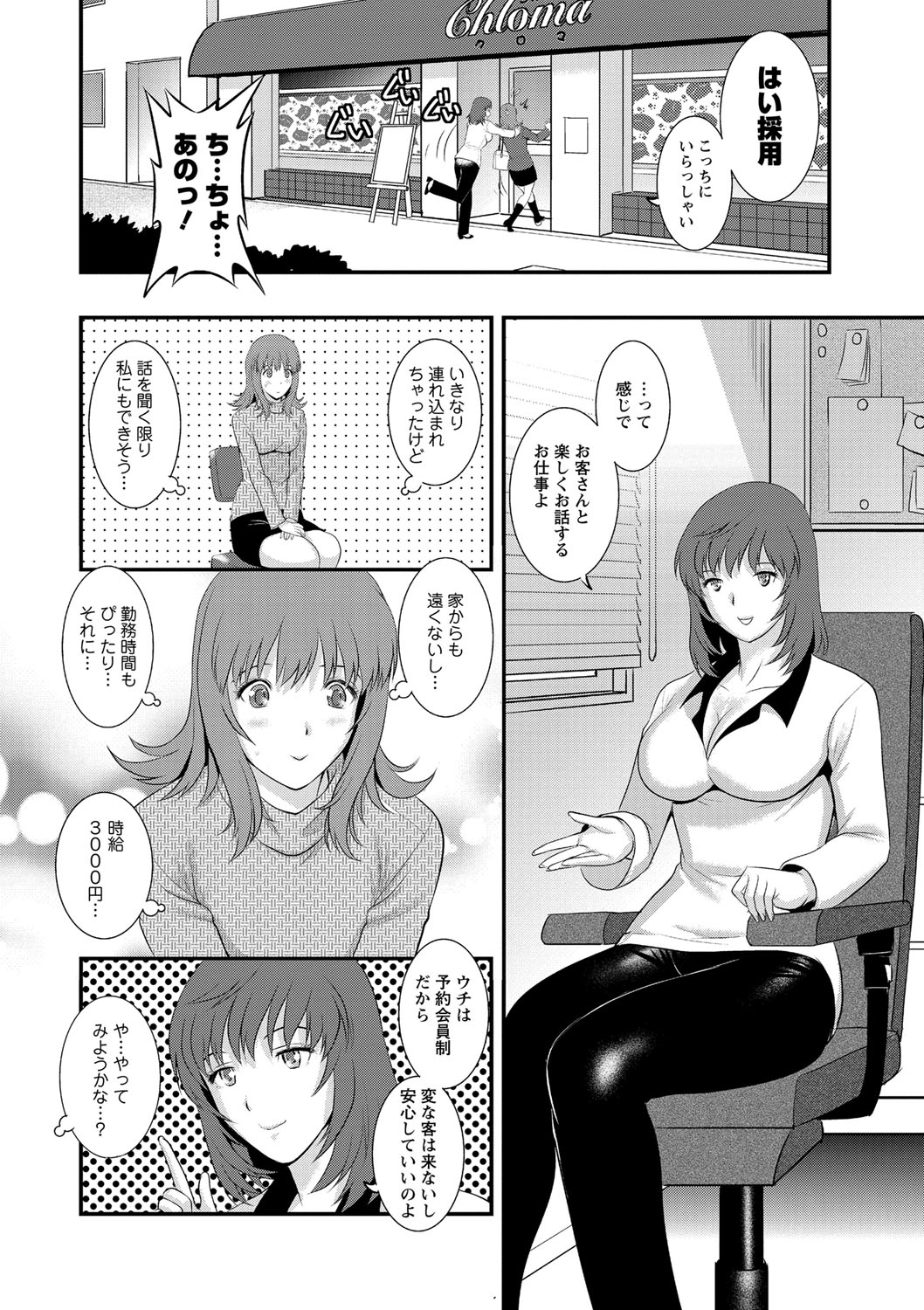 [Saigado] Part Time Manaka-san Wakazuma Enjokousai-ki [Digital] page 10 full