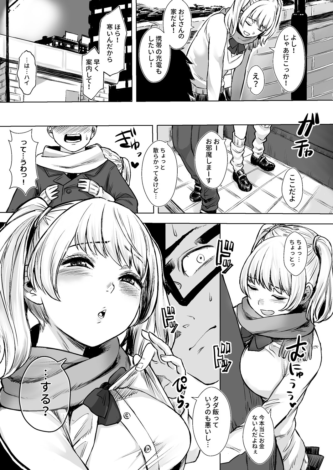 [Doushoku (Omizu Chihiro)] Wakeari JK Iede shita Gal o Kattemita Kekka!? [Digital] page 5 full