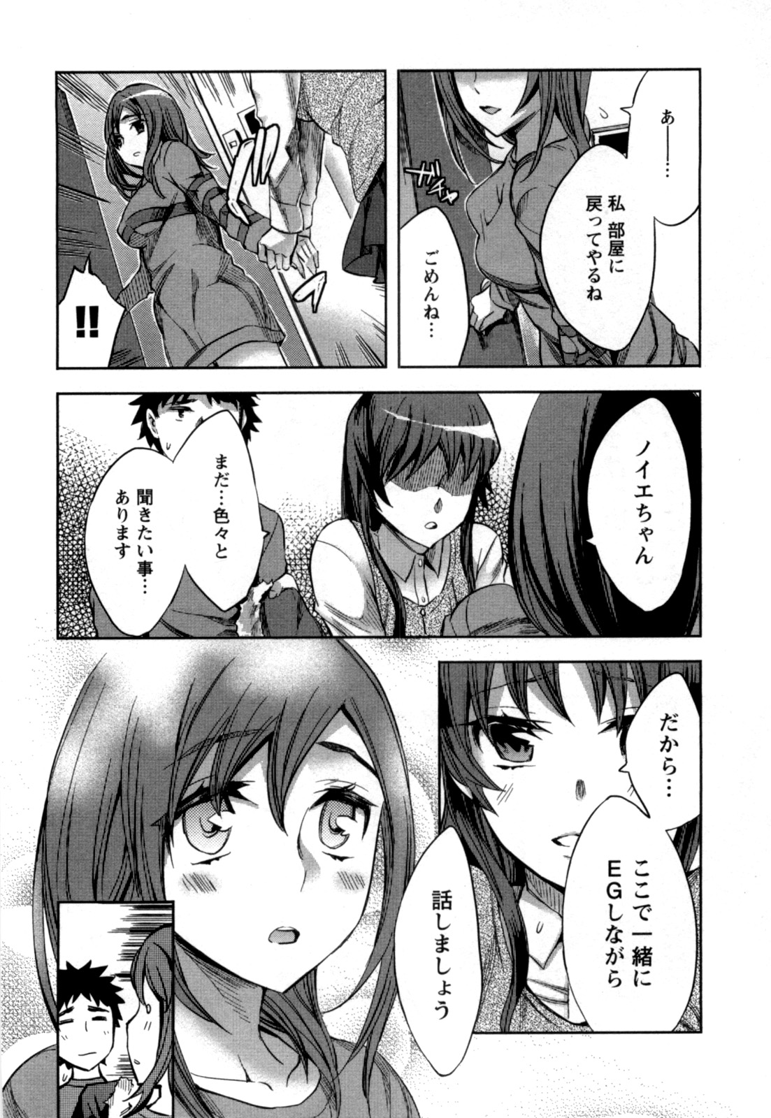 [Emua] Offline Game Vol.5 page 41 full