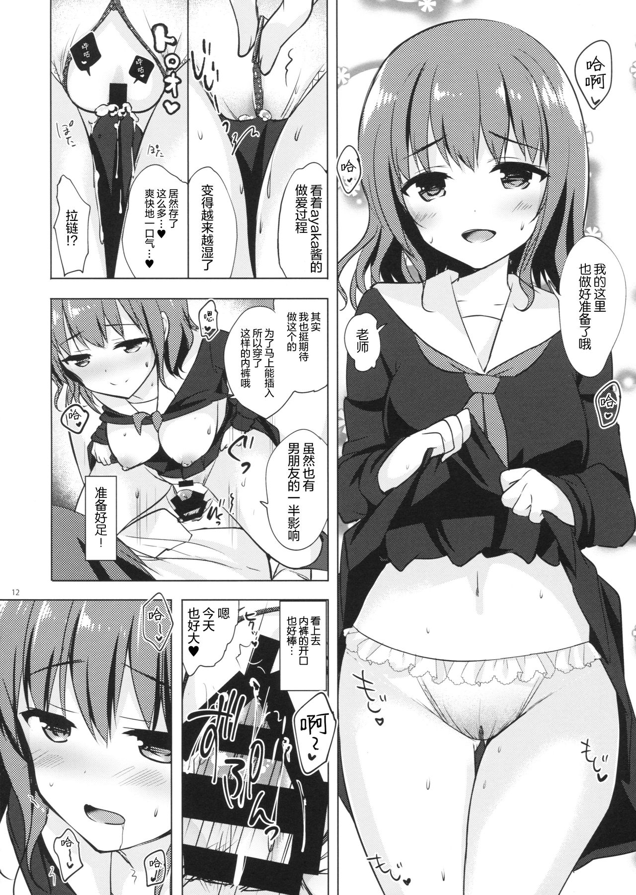 (C92) [moco chouchou (Hisama Kumako)] Yuutousei Ayaka no Uraomote 5 [Chinese] [绅士仓库汉化] page 12 full