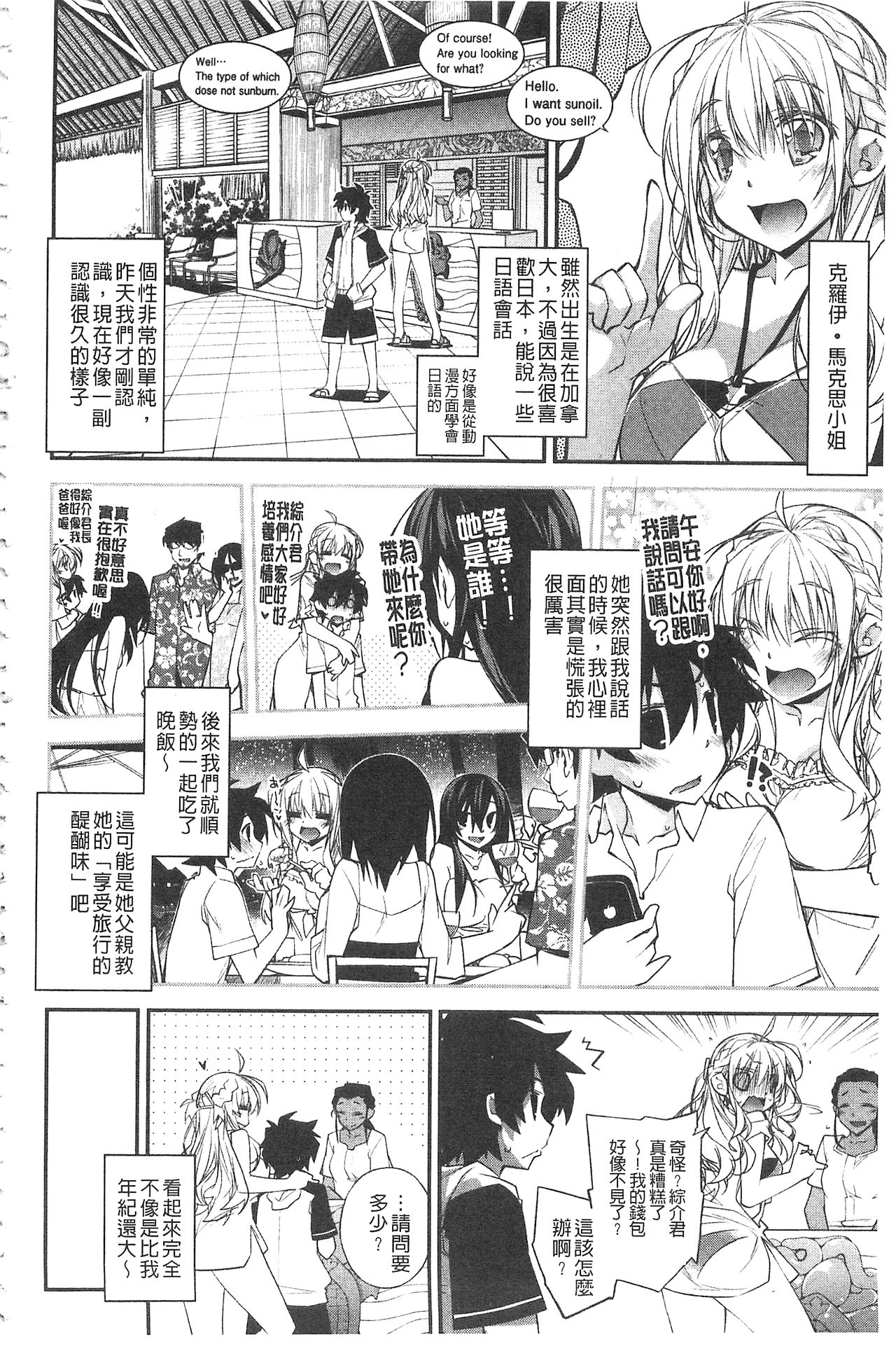 [Ogura Shuuichi] Paradise Hazard | 淫慾的天堂 大冒險 [Chinese] page 29 full