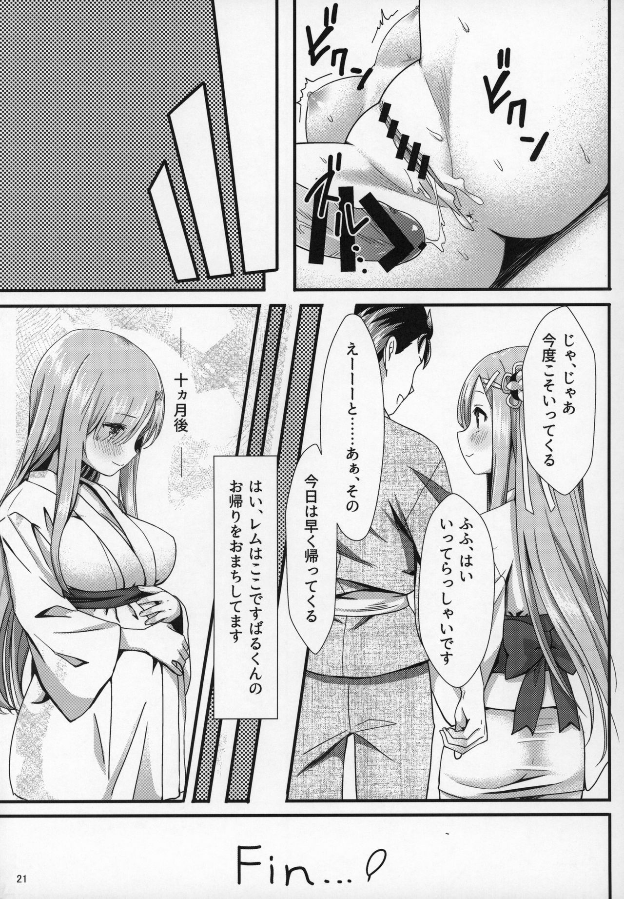 (C96) [Kamikire Basami (Yasuyuki)] Rem to Ichakora Seikatsu (Re:Zero kara Hajimeru Isekai Seikatsu) page 20 full