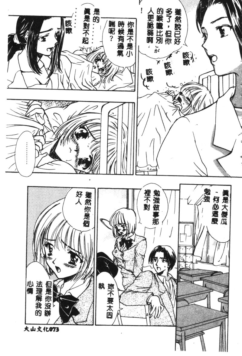 [Shimao Kazu] Charm Point [Chinese] page 50 full