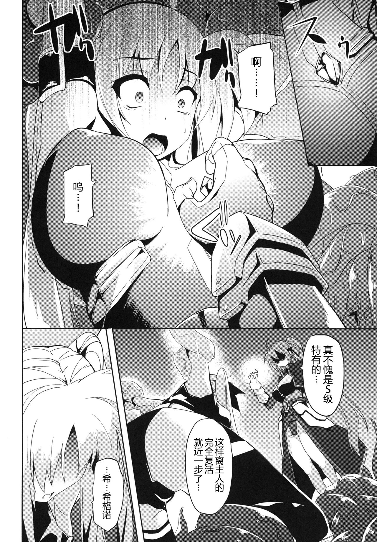 (C79) [Senpenbankashiki (Date)] OVER CRASH2 (Mahou Shoujo Lyrical Nanoha) [Chinese] [靴下汉化组] page 7 full