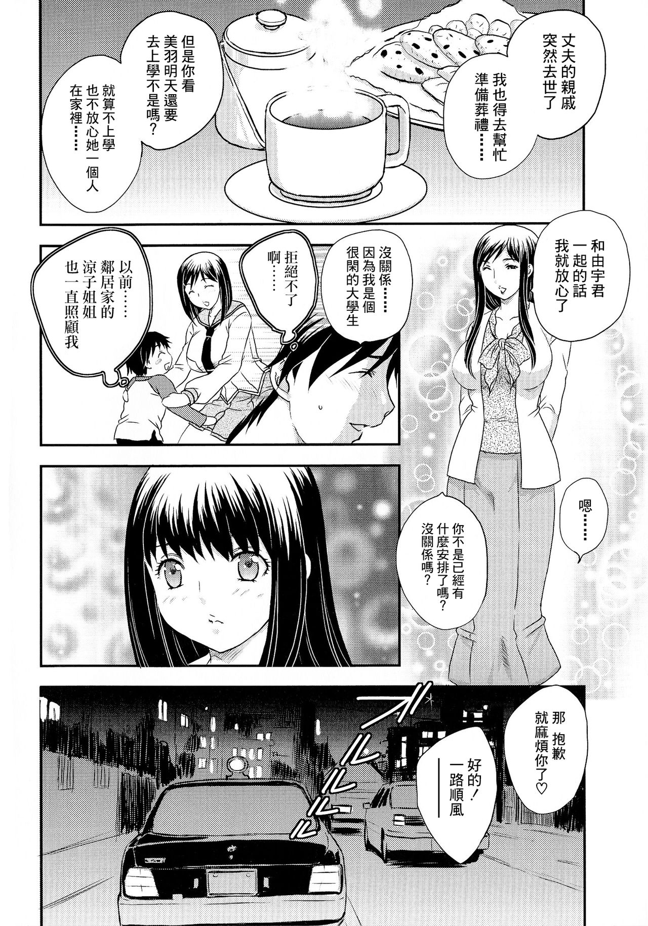 [Hiryuu Ran] Boshisou-dan Ch. 5-13 [Chinese] [新桥月白日语社·母系戰士出資漢化] [Incomplete] page 24 full